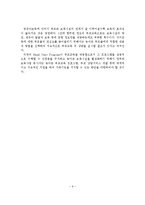 우리나라 농어촌의 보육환경 변화에 따른 보육정책 현황과 발전방안-10