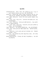 우리나라 농어촌의 보육환경 변화에 따른 보육정책 현황과 발전방안-11