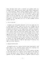 주민생활서비스의 실태분석과 문제점 및 개선방안-3