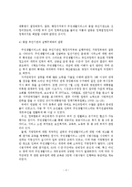 주민생활서비스의 실태분석과 문제점 및 개선방안-5