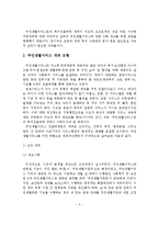 주민생활서비스의 실태분석과 문제점 및 개선방안-6