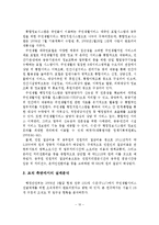 주민생활서비스의 실태분석과 문제점 및 개선방안-11