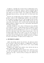 주민생활서비스의 실태분석과 문제점 및 개선방안-12