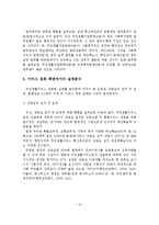 주민생활서비스의 실태분석과 문제점 및 개선방안-13