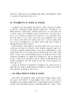 주민생활서비스의 실태분석과 문제점 및 개선방안-17