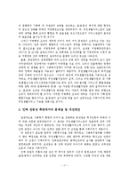 주민생활서비스의 실태분석과 문제점 및 개선방안-18