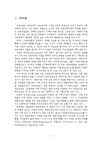 가족문제 해결을 위한 가족치료모델의 치료기법과 치료자의 역할-2