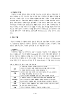 가족문제 해결을 위한 가족치료모델의 치료기법과 치료자의 역할-11