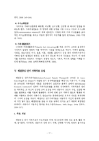 가족문제 해결을 위한 가족치료모델의 치료기법과 치료자의 역할-18