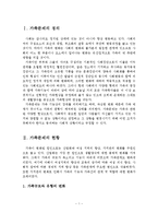 가족문제의 현황, 원인, 종류, 해결방안-2