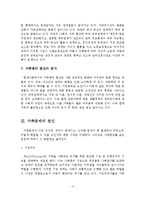 가족문제의 현황, 원인, 종류, 해결방안-5