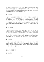 가족문제의 현황, 원인, 종류, 해결방안-6