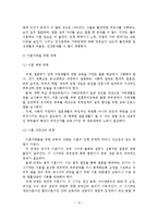 가족문제의 현황, 원인, 종류, 해결방안-11