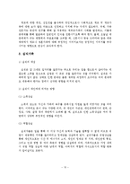 가족문제의 현황, 원인, 종류, 해결방안-16
