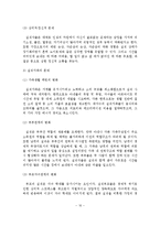 가족문제의 현황, 원인, 종류, 해결방안-17