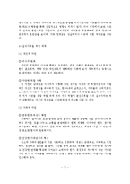가족문제의 현황, 원인, 종류, 해결방안-18