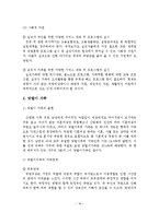 가족문제의 현황, 원인, 종류, 해결방안-19