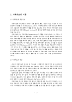 가족치료의 이론 및 기법-2