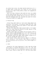 가족치료의 이론 및 기법-8