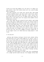 가족치료의 이론 및 기법-14
