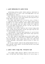 교회와 사회복지관의 연계활동 및 발전방안-2