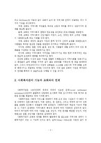 교회와 사회복지관의 연계활동 및 발전방안-3