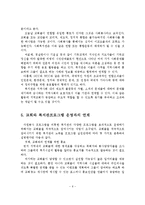 교회와 사회복지관의 연계활동 및 발전방안-7