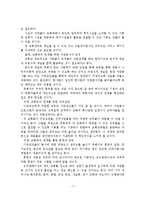 교회와 사회복지관의 연계활동 및 발전방안-8