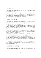 교회와 사회복지관의 연계활동 및 발전방안-16