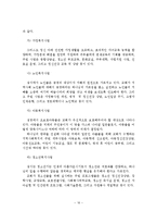 교회와 사회복지관의 연계활동 및 발전방안-17