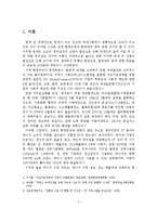 그린 IT의 배경, 정의, 필요성 및 국내외의 그린 IT 정책 추진동향 분석-2