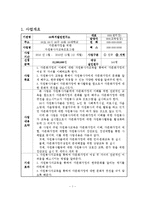 다문화가정을 위한 자원봉사자교육 프로그램 사업계획서-2