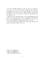 다문화가정을 위한 자원봉사자교육 프로그램 사업계획서-6