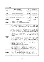 다문화가정의 사회성향상프로그램 사업계획서-2