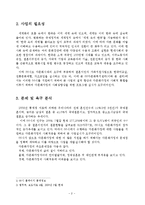 다문화가정의 사회성향상프로그램 사업계획서-3