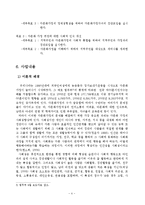 다문화가정의 사회성향상프로그램 사업계획서-5