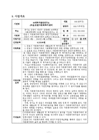 사업계획서-군포시 다문화가족지원의 중장기정책방안-2