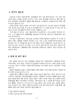사업계획서-군포시 다문화가족지원의 중장기정책방안-3