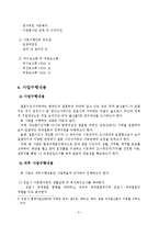 사업계획서-군포시 다문화가족지원의 중장기정책방안-6