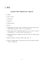 사업계획서-군포시 다문화가족지원의 중장기정책방안-11