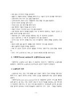 사회복지실천의 개념, 정의, 가치, 윤리-4
