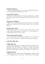 사회복지실천의 개념, 정의, 가치, 윤리-7