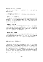 사회복지실천의 개념, 정의, 가치, 윤리-9
