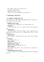 사회복지실천의 개념, 정의, 가치, 윤리-11