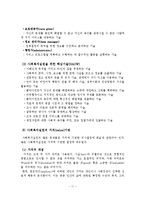 사회복지실천의 개념, 정의, 가치, 윤리-12
