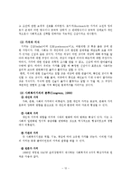 사회복지실천의 개념, 정의, 가치, 윤리-13