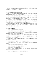사회복지실천의 개념, 정의, 가치, 윤리-18