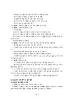사회복지실천의 개념, 정의, 가치, 윤리-20