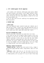 사회복지실천의 역사적 발달과정-2