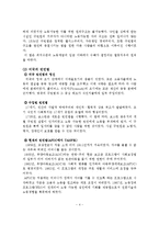 사회복지실천의 역사적 발달과정-5